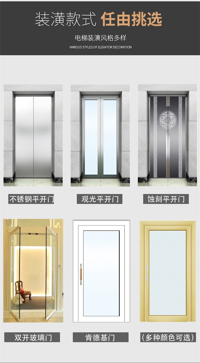 家用电梯外层门选择
